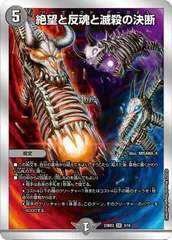 状態A 絶望と反魂と滅殺の決断 SR DM23BD3 3/16 デュエル・マスターズ デュエマ DMRのサムネイル
