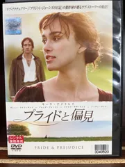 2025年最新】プライドと偏見 [dvd]の人気アイテム - メルカリ