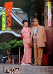 男はつらいよ ポストカード　2枚セット　吉永小百合クリアファイル1枚おまけ 男はつらいよ ポストカード 2枚セット 吉永小百合クリアファイル