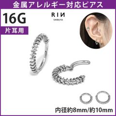 【凛公式】ボディピアス 軟骨ピアス コイル巻き シルバー ステンレス クール スタイリッシュ 16G セグメントリング 片耳用