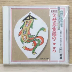 2025年最新】法話 高田好胤の人気アイテム - メルカリ