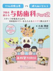 限定品！ 歯科 医院 地域一番 「歯科助成金セミナー」 岩渕龍正 経営