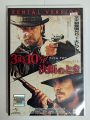 【レンタル落ち】3時10分、決断のとき('07米)　3:10 TO YUMA　DVD