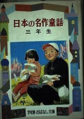 三人乗りの宇宙船　スロボトキン作　白木茂訳　偕成社・世界の子どもの本 三人乗りの宇宙船 スロボトキン作 白木茂訳 偕成社・世界の子どもの本