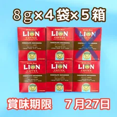 【期限近いので特売】 ライオンコーヒー ドリップバッグ 20袋（4袋×5箱） チョコレートマカダミア　LION COFFEE