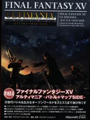 スクウェア・エニックス PlayStation 4 FINAL FANTASY XV アルティマニア バトル+マップSIDE (帯付)