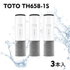 【正規品】TOTO TH658-1S 交換用浄水カートリッジ TH658S （3個入り）浄水器カートリッジ オールインワン塩素除去カートリッジ