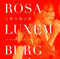 【送料込】アナログ盤　LP　ローザ・ルクセンブルグ　ぷりぷり　逆輸入盤 Yahoo!オークション -「ローザ ルクセンブルク」(レコード) の