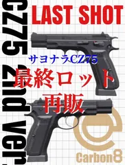 2024年最新】cz75 carbon8の人気アイテム - メルカリ