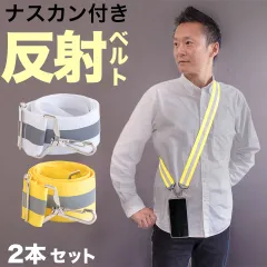 BYT1043860 携帯ストラップ おしゃれ 2本組 大人 メンズ スマホ ショルダーストラップ スマホショルダー 反射ベルト タスキ 反射材 ランニング ジョギング ウォーキング 通勤 通学 安全ベルト 防犯