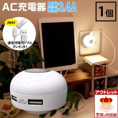 【今ならプレゼントつき！】LEDランプ ベッドライト 常夜灯 ナイトライト 夜中の授乳に スマホ・タブレット等の充電もできる！光るAC充電器 USB2ポート付 高出力3.4A  宅配便・レターパック