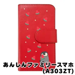 【新品未使用】あんしんファミリースマホ A303ZT スマホケース 手帳型 (色：レッド×柄：ペンギンとスイカ)moimoikka ペンギン 動物 flip2-a303zt-rd-20139