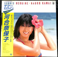 河合奈保子 夏のヒロイン ポスター 河合奈保子『夏のヒロイン』告知ポスター 買取 | 女性アイドル