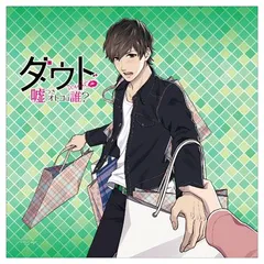 2025年最新】ダウト 嘘つきオトコの人気アイテム - メルカリ