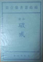 【中古】忍び殺法 (春陽文庫 A 4-49)／陣出 達朗／春陽堂書店 中古】忍び殺法 (春陽文庫 A 4-49)／陣出 達朗／春陽堂書店