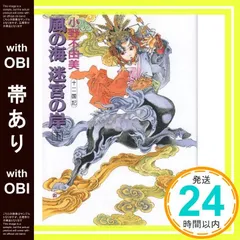 2025年最新】小野不由美 十二国記 ホワイトハートの人気アイテム
