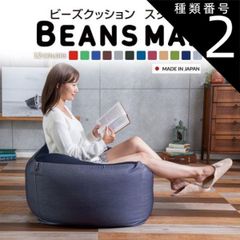 【公式】ブルー ソファー ビーズクッション おしゃれ ソファ クッション 一人掛け 一人掛けソファ 日本製 ビーズビーンズmax チェア スクエアMAX ビーズソファ ビッグ もちもち