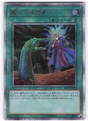 墓穴の指名者　20th PSA10 PSA10鑑定済〕墓穴の指名者【20thシークレット】{20CP-JPS10
