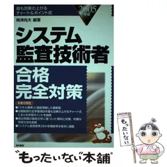 2024年最新】システム監査技術者 問題の人気アイテム - メルカリ