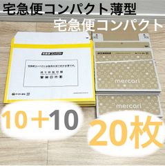 未使用 宅急便コンパクト専用箱 宅急便コンパクト専用BOX 薄型 箱型 各