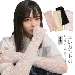 UVカット アームカバー レース 花柄 ロング丈 アームカバー レディース UVカット 日焼け対策 紫外線対策 指穴つき 手袋 グローブ 日よけ 日焼け防止 紫外線ケア 冷房対策 腕カバー 虫除け 可 poo4366