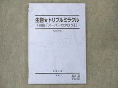 2024年最新】トリプルミラクル 生物の人気アイテム - メルカリ