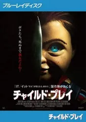【廃盤】【国内盤】【中古】チャイルド・プレイ('88米) ブルーレイ 楽天市場】チャイルド プレイ チャッキー 人形（洋画｜Blu-ray