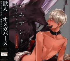 羽純ハナ レムナント -獣人オメガバース- 1　イタズラお風呂盤