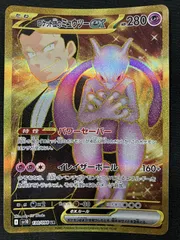 ⚠️24時間以内発送⚠️最終値下げ⚠️ミュウツーEX UR 2025年最新】ミュウツーEX URの人気アイテム - メルカリ