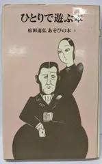 あそびの冒険 松田道弘 復刻版 全5巻 全巻セット　マジック 2025年最新】松田道弘の人気アイテム - メルカリ