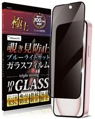 【人気商品】いphone15 全面保護 10H ガラスフィルム 保護フィルム 用 ブルーライトカット iPhone15 フィルム 覗き見防止 10H Agrado