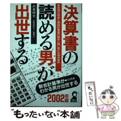 【中古】 経理のわかる男が出世する ’９２改訂/エール出版社/高森啓至 2025年最新】高森啓至の人気アイテム - メルカリ