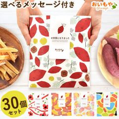 【おいもや公式】プチギフト 芋けんぴ かりんとう 退職 個包装 芋けんぴ 芋かりんとう お世話になりました メッセージ 結婚式 大量 プレゼント 送別会 お礼 産休 お配り 進学祝い 和菓子お芋 さつまいも お菓子 スイーツ 30個セット