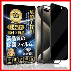 【匿名配送】 IP 15 Pro Max 覗き見防止_高品質 【覗き見防止】iPhone15 Pro Max ガラスフィルム iPhone15 Pro Max 