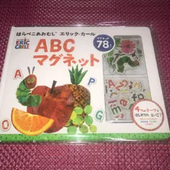 はらぺこあおむし ABCマグネット　エリック・カール  英語教材　英語教育