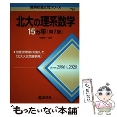 2025年最新】北海道大学過去問の人気アイテム - メルカリ