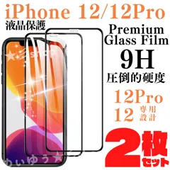 iPhone12 12pro ガラスフィルム  本体 保護 ケース 強化 664