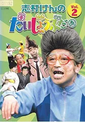 2025年最新】志村けんのだいじょうぶだぁdvdの人気アイテム