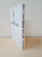 2025年最新】随想舎の人気アイテム - メルカリ 