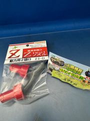 動力噴霧器用　除草剤噴口「Zノズル」Z2-D（2頭口）