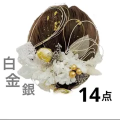 1667 髪飾り　ホワイト　ゴールド  シルバー 水引 和装 飾り　新品　お値打ち　セット　ヘアアクセサリー　9点　成人式　卒業式　結婚式　七五三 お茶会　新年会  お正月  初釜　初詣　ブライダル  ウェディング  和装  白無垢　色打掛　浴衣 観劇
