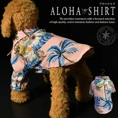 アロハシャツ 犬服 南国シャツ アロハ シャツ ペットウエア スナップボタンタイプ 抜け毛防止 部屋着 ペット服 ドッグウェア NEK プレゼント ギフト 7988460 （D ピンク）