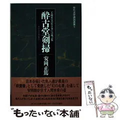 活学 安岡正篤 3冊セット　未使用 思考の三原則 ～「安岡正篤活学講話三部作セット」より