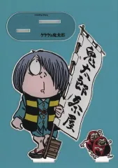 【中古】アクリルスタンド・アクリルパネル 鬼太郎 アクリルスタンド 「ゲゲゲの鬼太郎」 鬼太郎茶屋限定くじ 景品