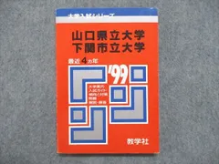 2023年最新】山口大学 赤本の人気アイテム - メルカリ