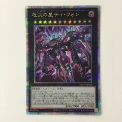 厄災の星ティフォン ロギアステラ 25thシークレット 2枚セット 遊戯王