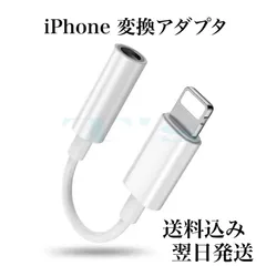 初出品セール最新　iPhone 3.5 mm イヤホン変換ケーブル　変換アダプタ