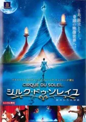 2026年最新】シルク·ドゥ·ソレイユの人気アイテム - メルカリ