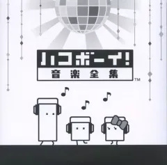 【中古】ゲームミュージックCD ハコボーイ! ハコづめBOX 特典オリジナルサウンドトラック 「ハコボーイ! 音楽全集」