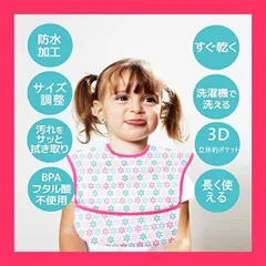 【スタッフおすすめ！】[スリーマッシュルーム] 食事用エプロン ベビー 離乳食エプロン 3D 立体 お食事 エプロン - ベビーエプロン 防水よだれかけ 赤ちゃん 4枚セット 速乾 洗濯機で洗える 名前を書ける 【保育士推奨】保育園用 男の